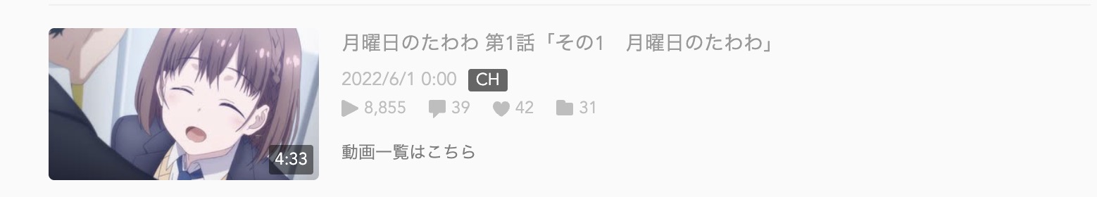 月曜日のたわわ