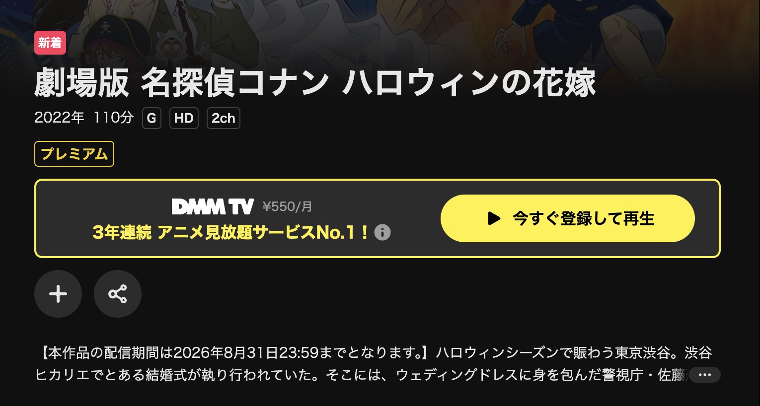 DMM TVの名探偵コナン ハロウィンの花嫁配信画像