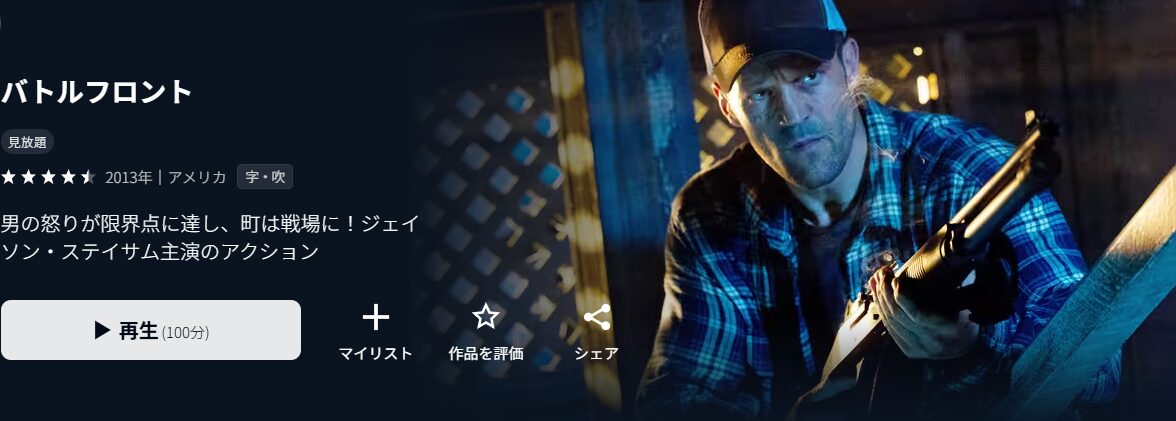 U-NEXTのバトルフロント配信画像