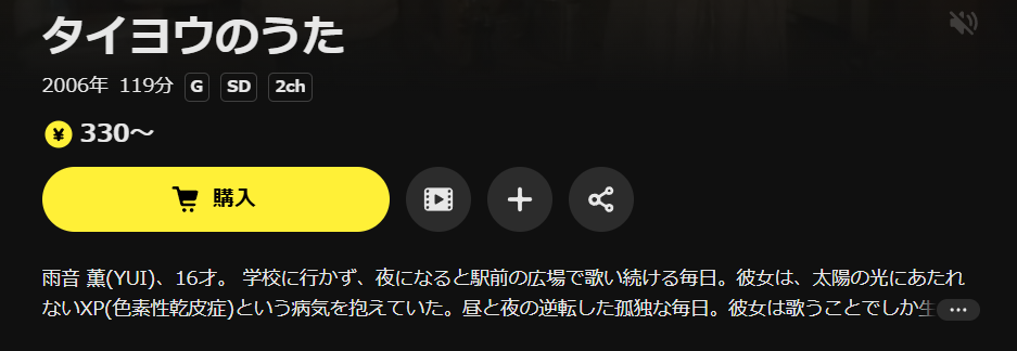 DMM TVのタイヨウのうた配信画像