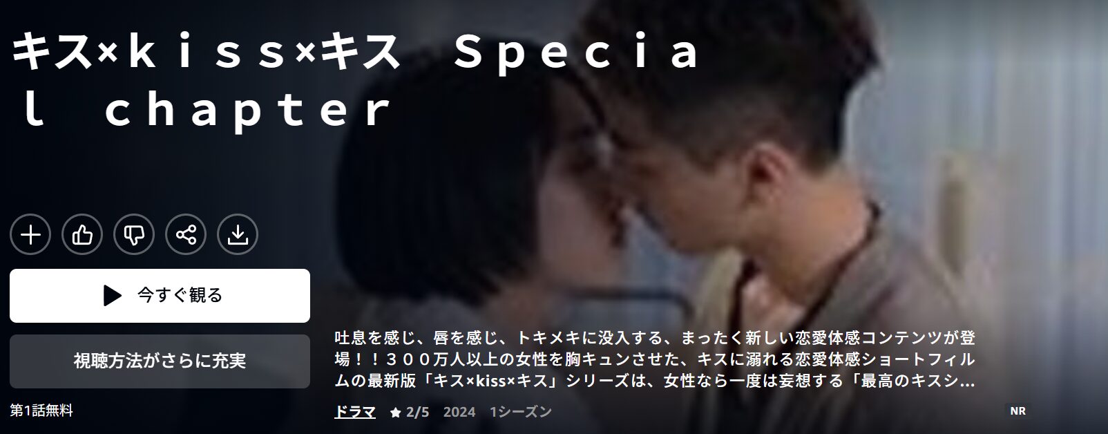 Amazonプライムのキス×kiss×キス Special chapter配信画像