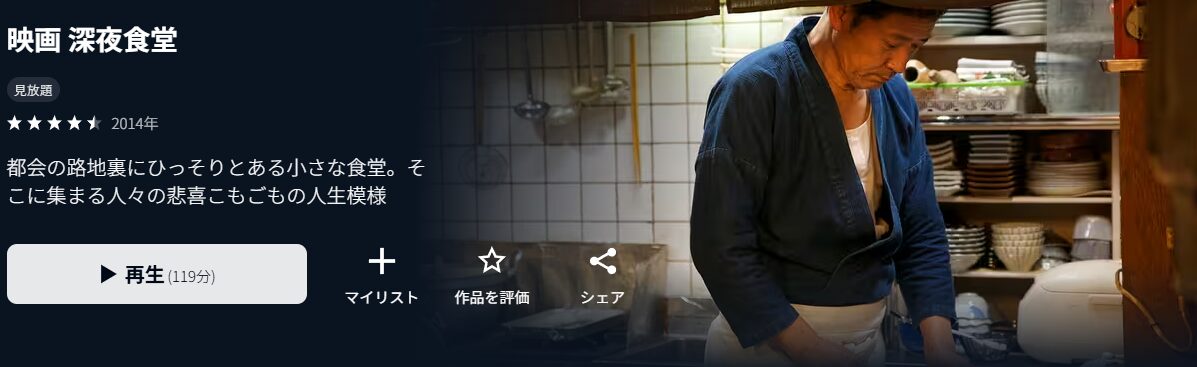 U-NEXTの深夜食堂配信画像