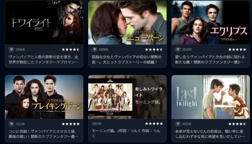 U-NEXTのトワイライトシリーズ配信画像