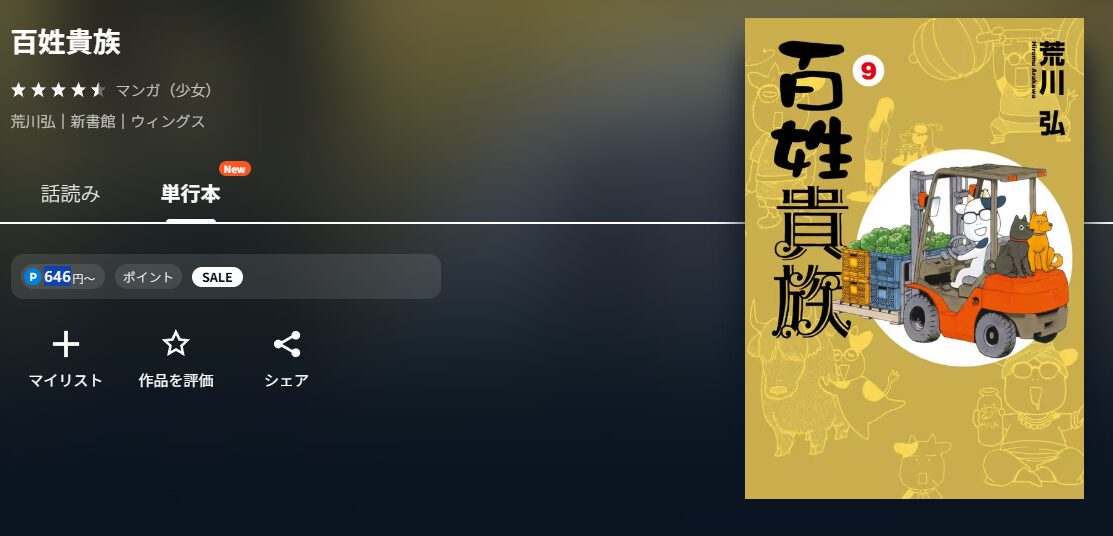 百姓貴族