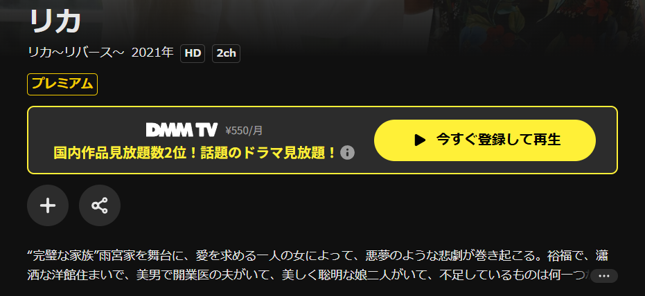 DMM TVのリカ〜リバース〜配信画像