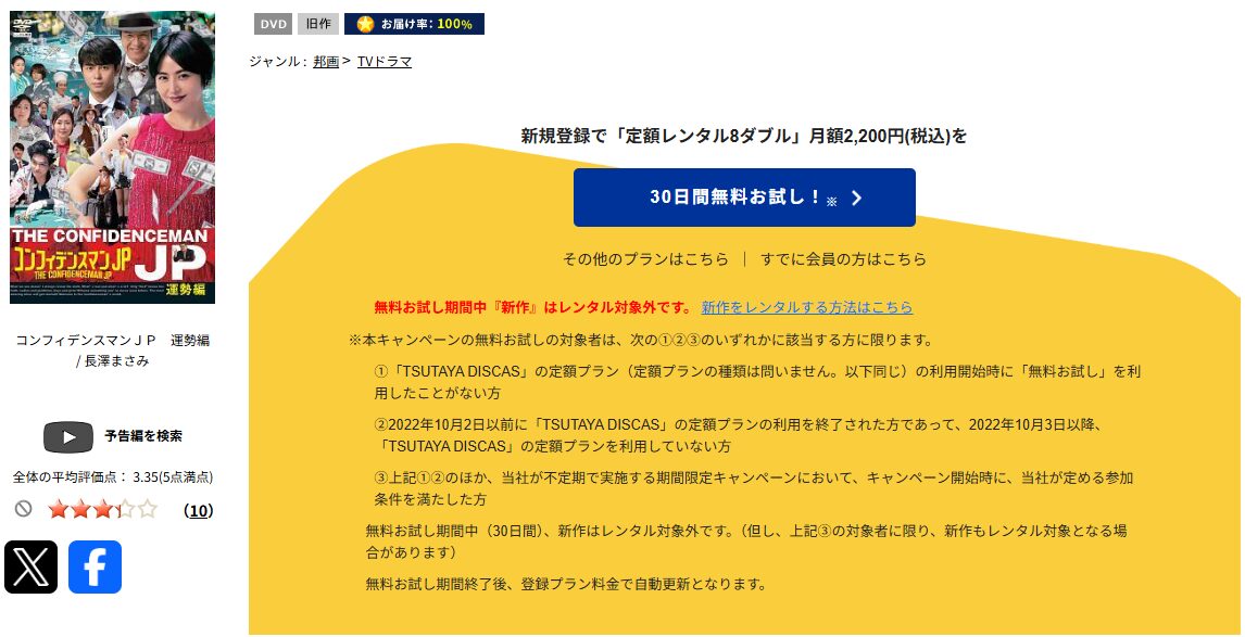 コンフィデンスマンJP 運勢編