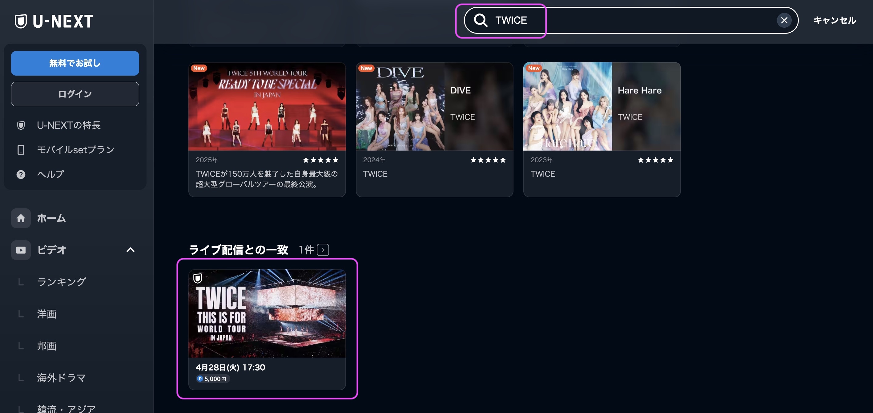TWICE ワールドツアー「THIS IS FOR」 日本ファイナル公演 視聴方法