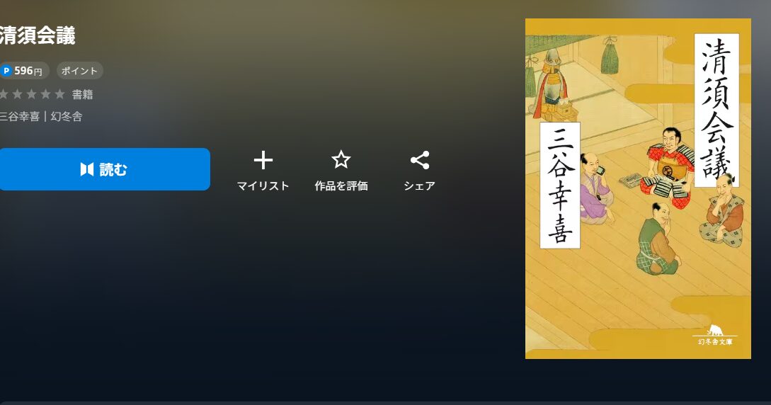 清須会議