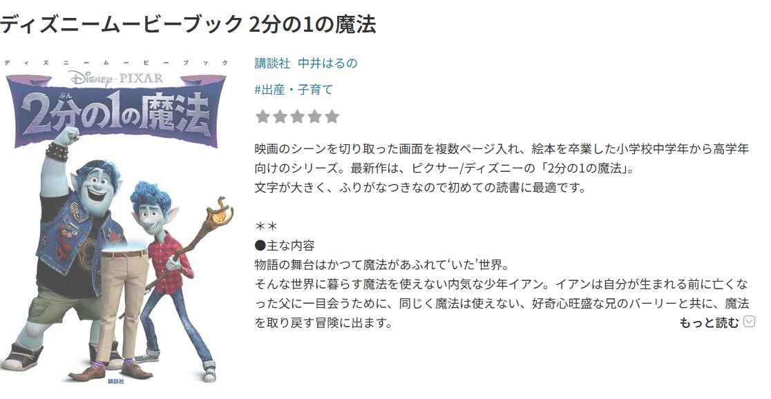 2分の1の魔法