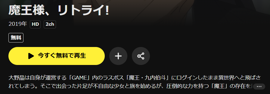 DMM TVの魔王様、リトライ！配信画像