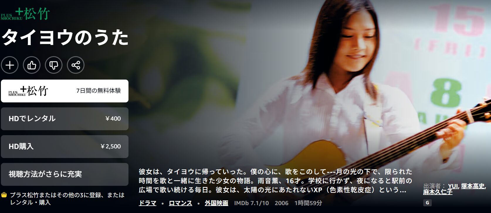 Amazonプライムのタイヨウのうた配信画像