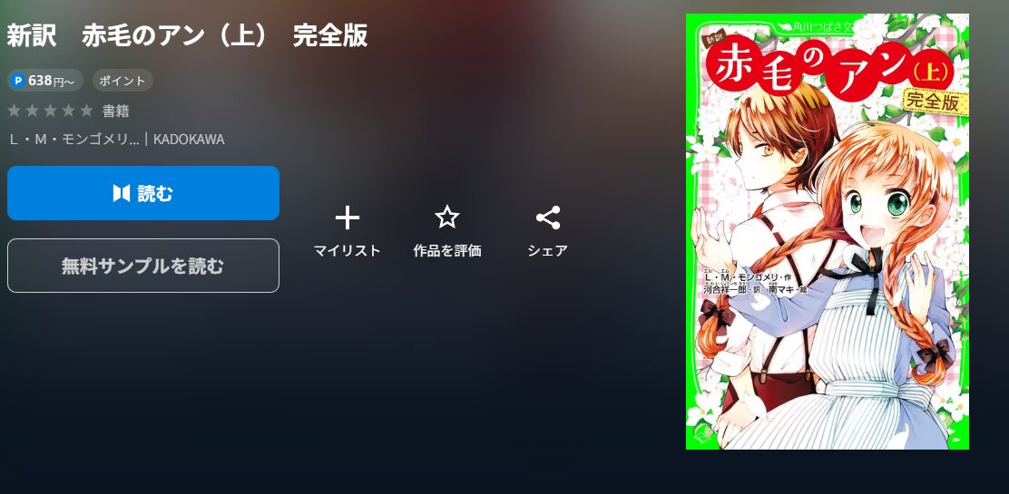 赤毛のアン