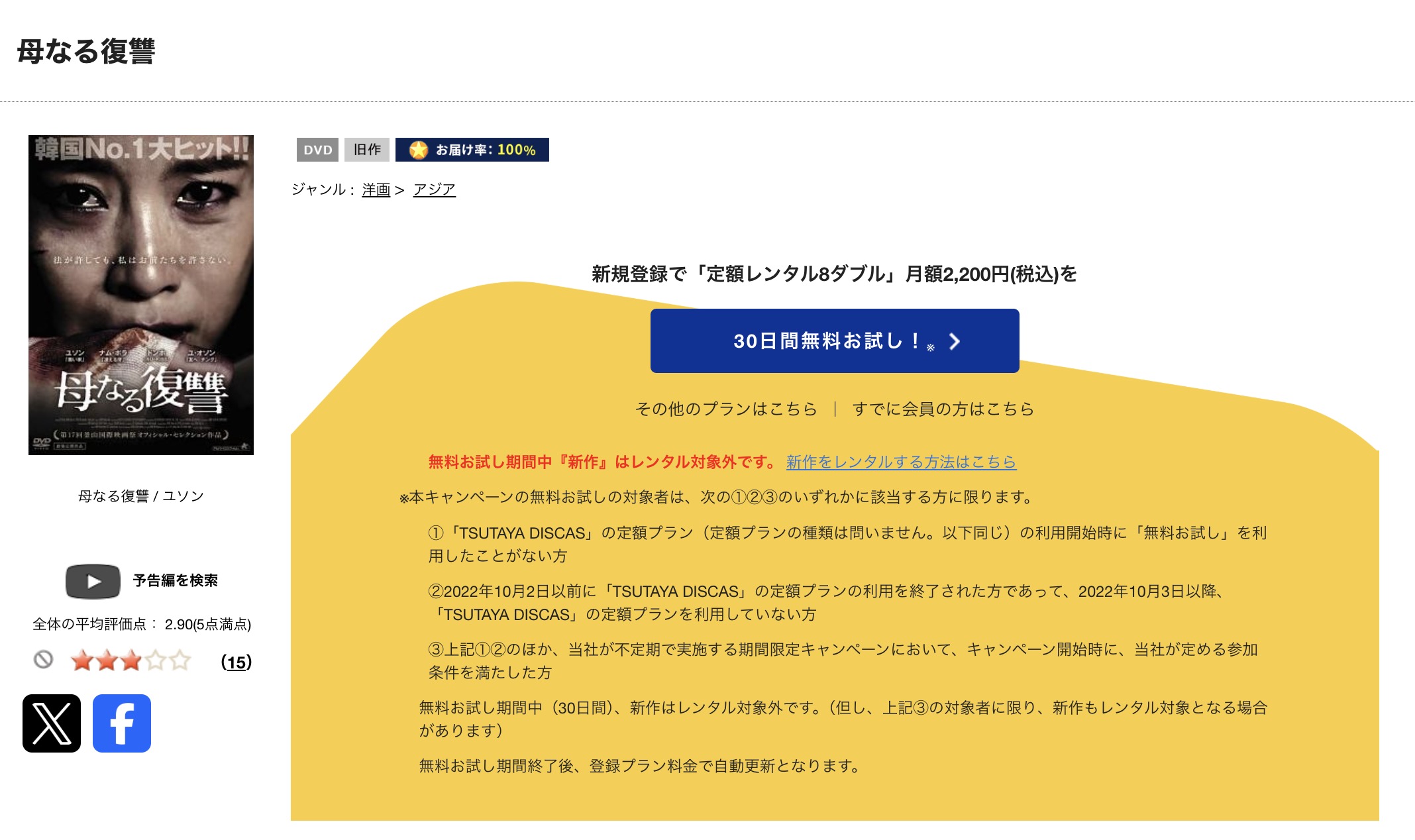TSUTAYA DISCASの母なる復讐