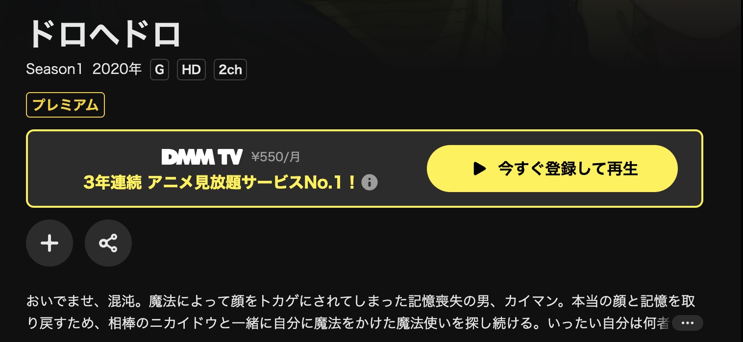 DMM TVのドロヘドロ配信画像