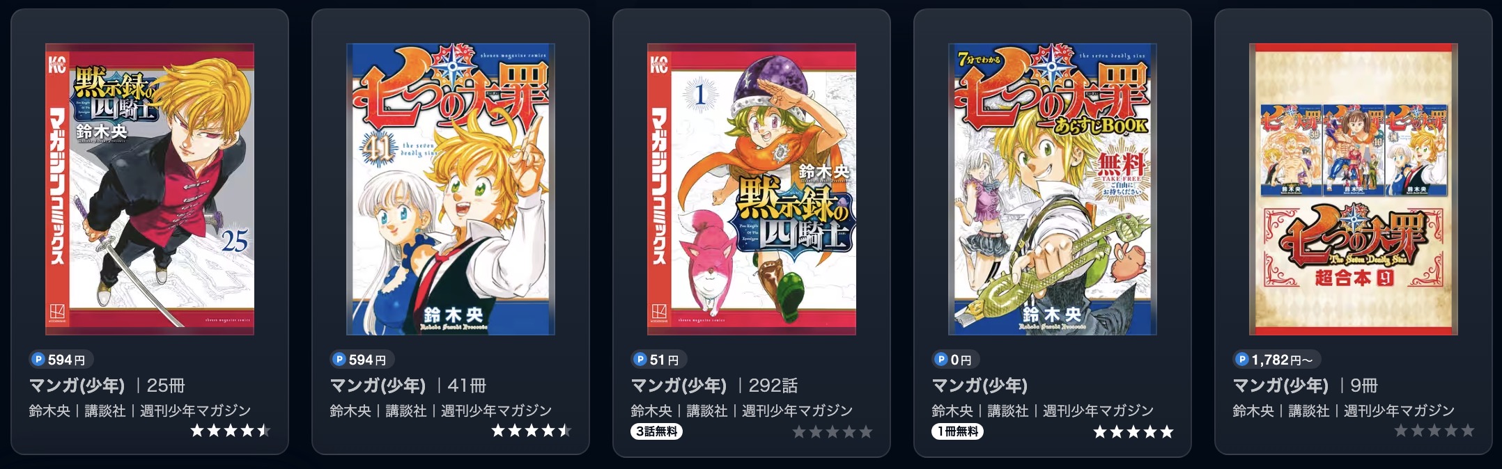 七つの大罪 憤怒の審判漫画画像