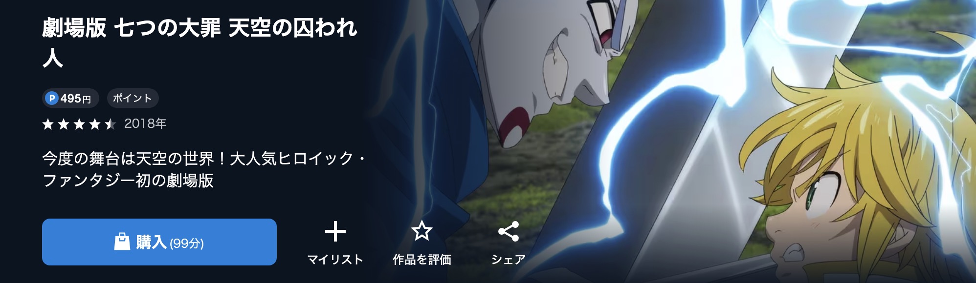 劇場版 七つの大罪 天空の囚われ人配信画像