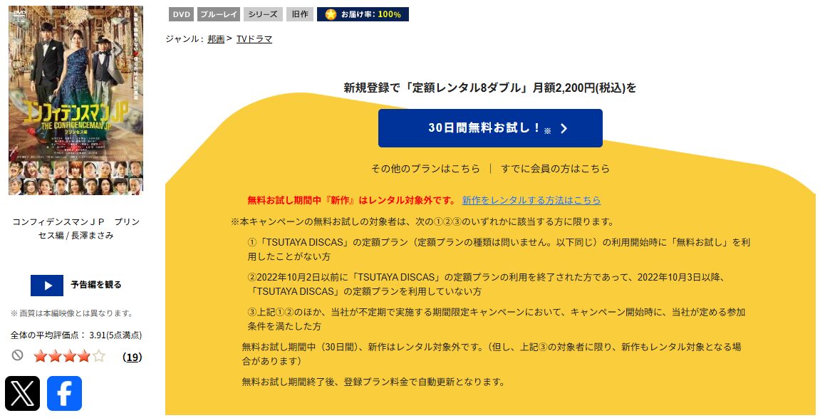 コンフィデンスマンJP プリンセス編