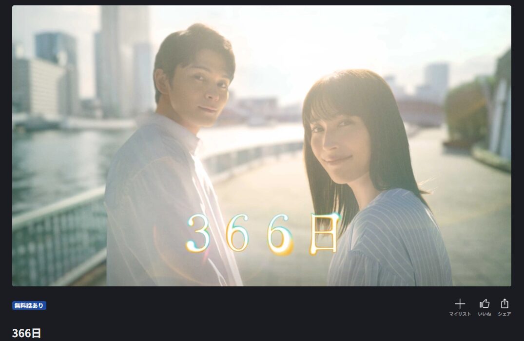 FOD Premiumの366日配信画像