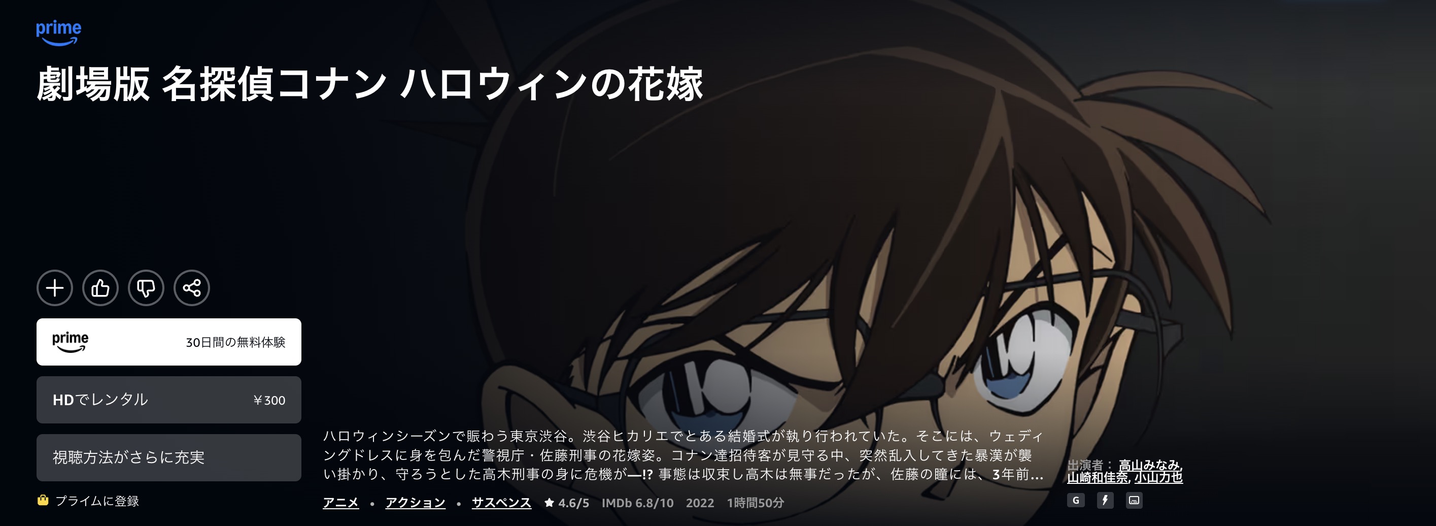 Amazonプライムの名探偵コナン ハロウィンの花嫁配信画像