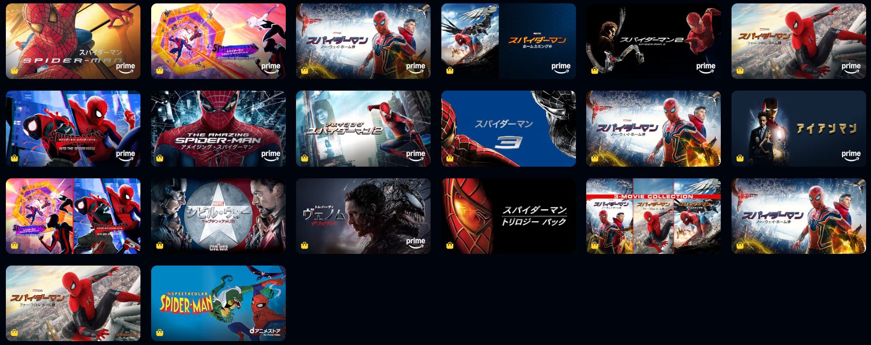 Amazonプライムのスパイダーマン配信画像