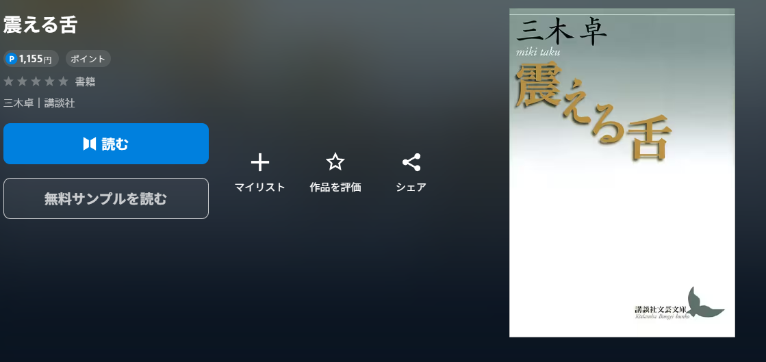 震える舌