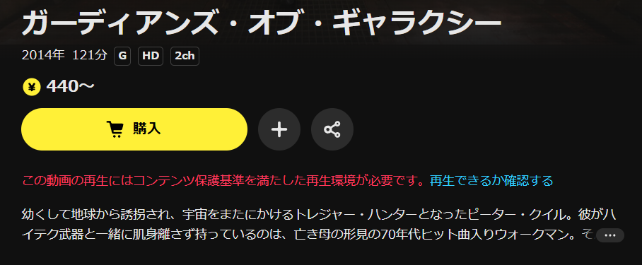 DMM TVのガーディアンズ・オブ・ギャラクシー配信画像