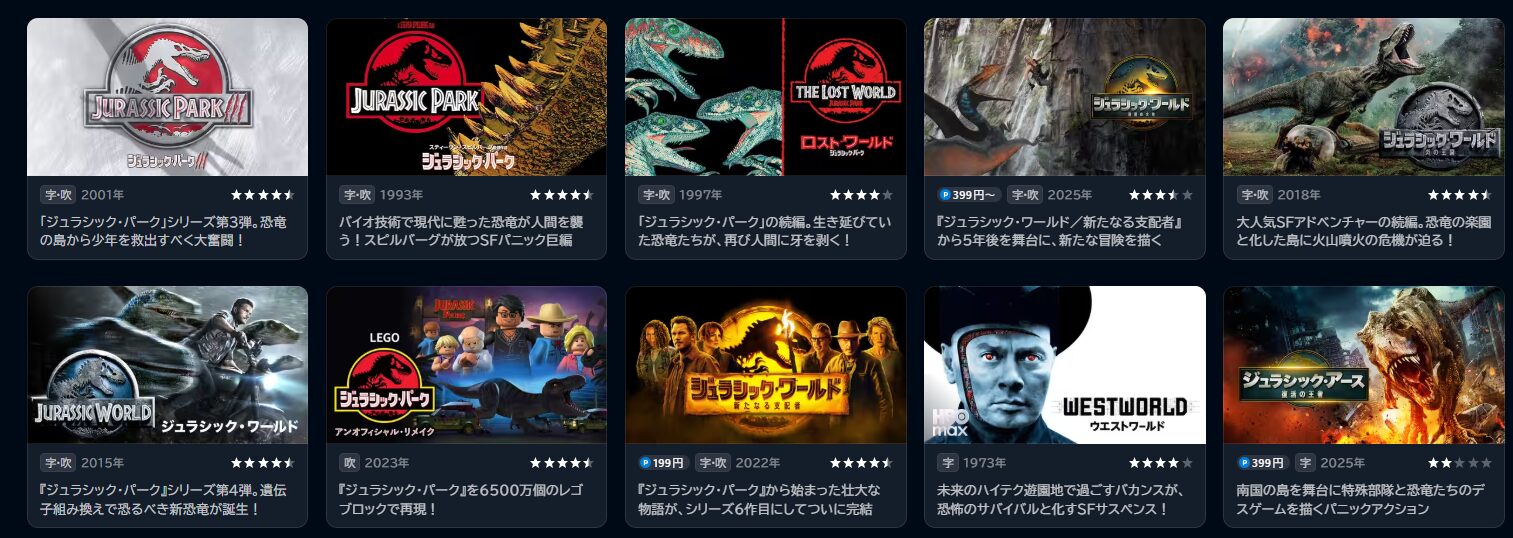 U-NEXTのジュラシック・パーク配信画像