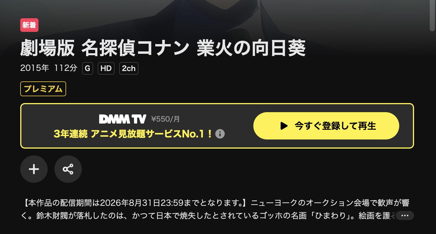 DMM TVの名探偵コナン 業火の向日葵配信画像