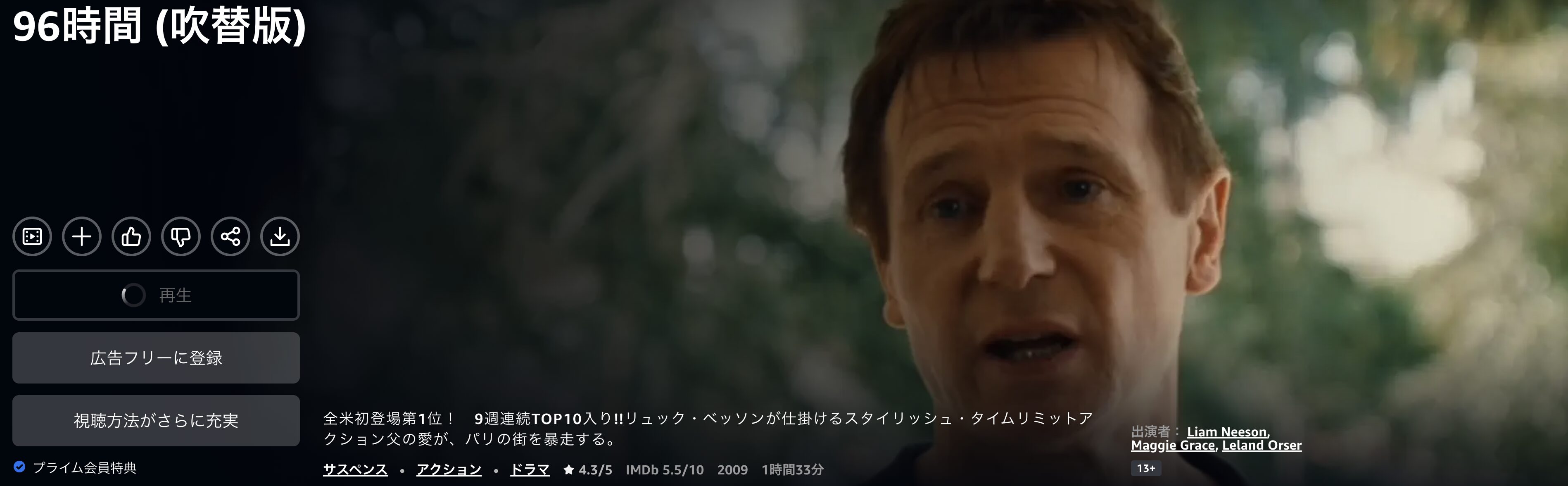 Amazonプライムの96時間配信画像