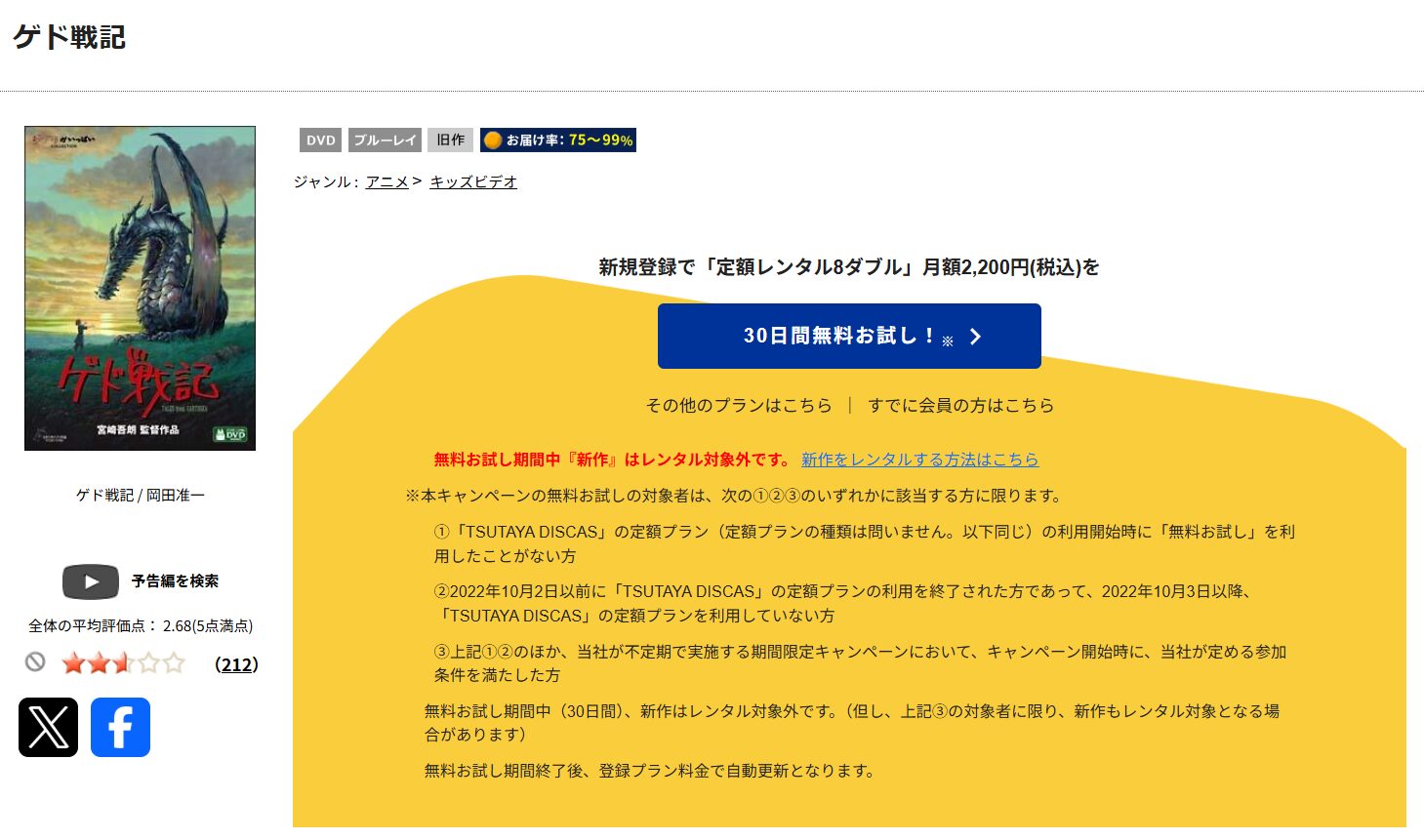 TSUTAYA DISCASのゲド戦記