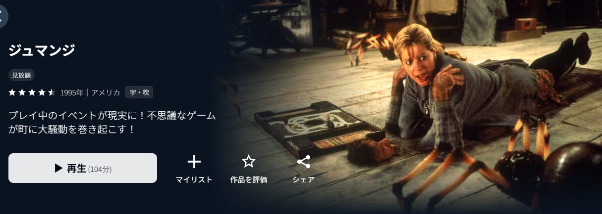 U-NEXTのジュマンジ配信画像