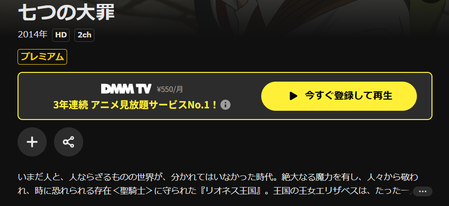 DMM TVの七つの大罪（1期）配信画像