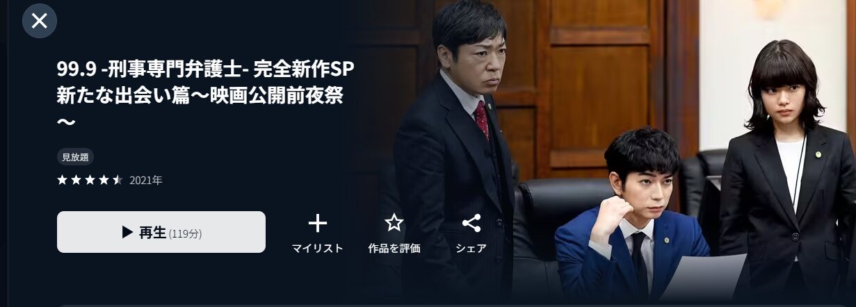 新品ケース交換済　99.9 刑事専門弁護士 season1+2+劇場版+SP全 99.9－刑事専門弁護士－／Blu-ray BOX（送料無料・7枚組） | TBS