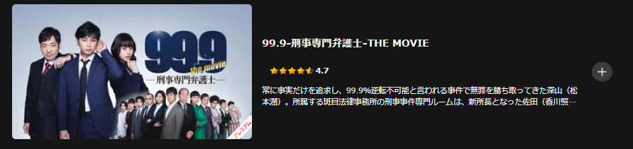 Leminoの99.9 -刑事専門弁護士-配信画像