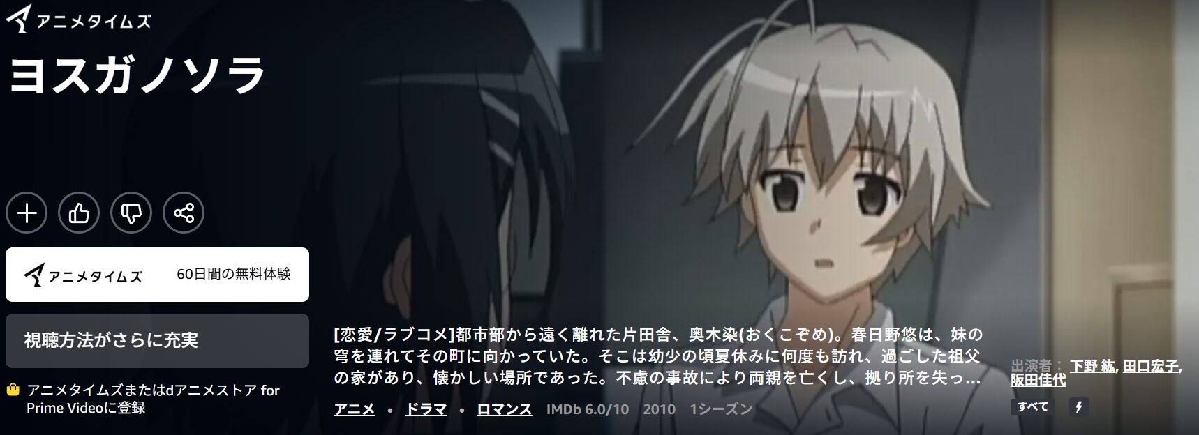 Amazonプライムのヨスガノソラ配信画像