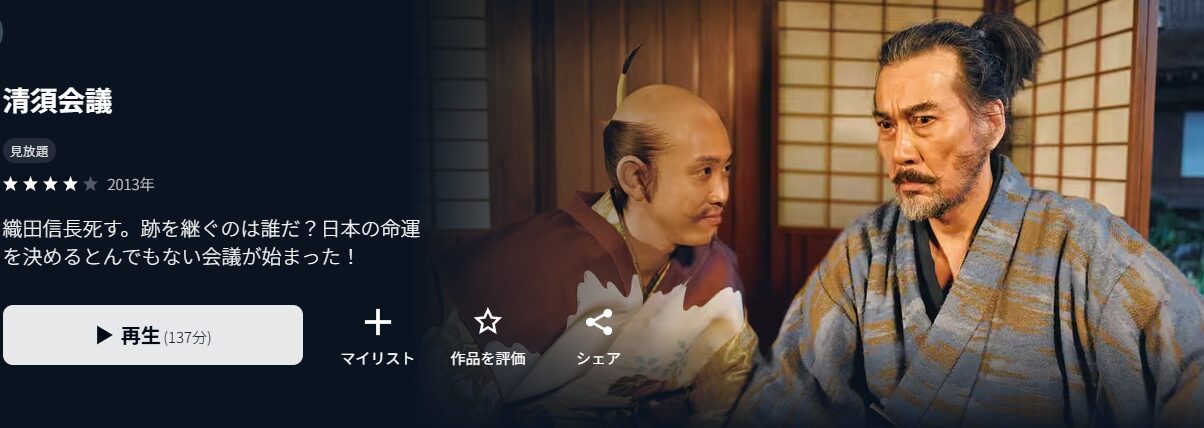 U-NEXTの清須会議配信画像