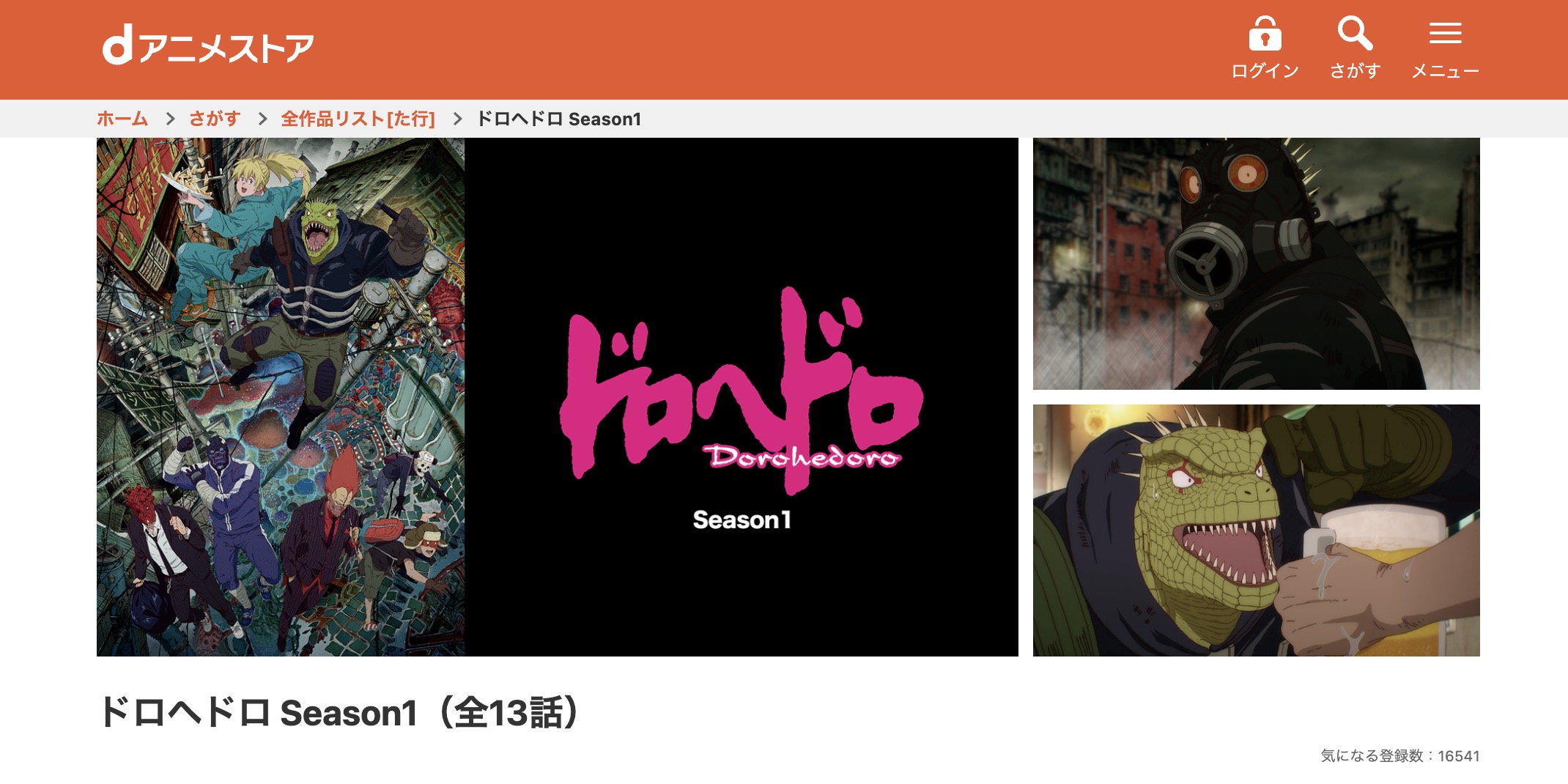 dアニメストアのドロヘドロ配信画像