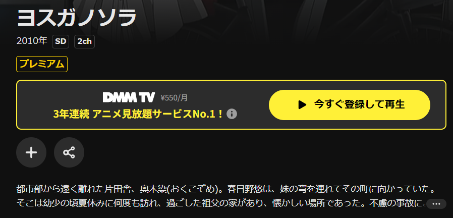 DMM TVのヨスガノソラ配信画像