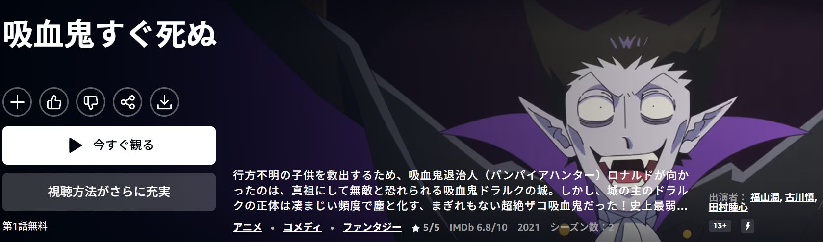 Amazonプライムの吸血鬼すぐ死ぬ（吸死）配信画像