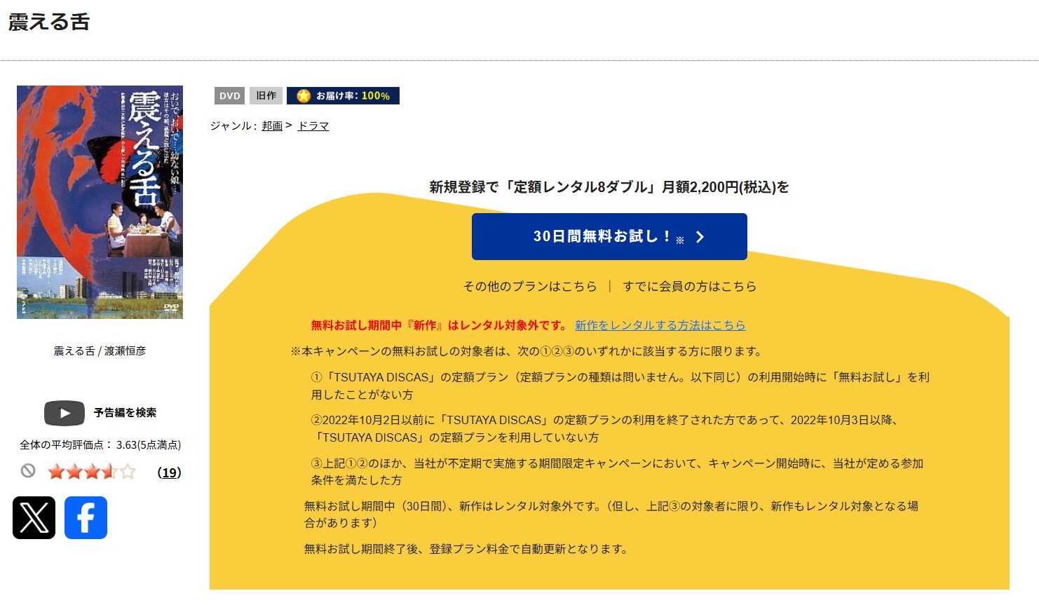 TSUTAYA DISCASの震える舌