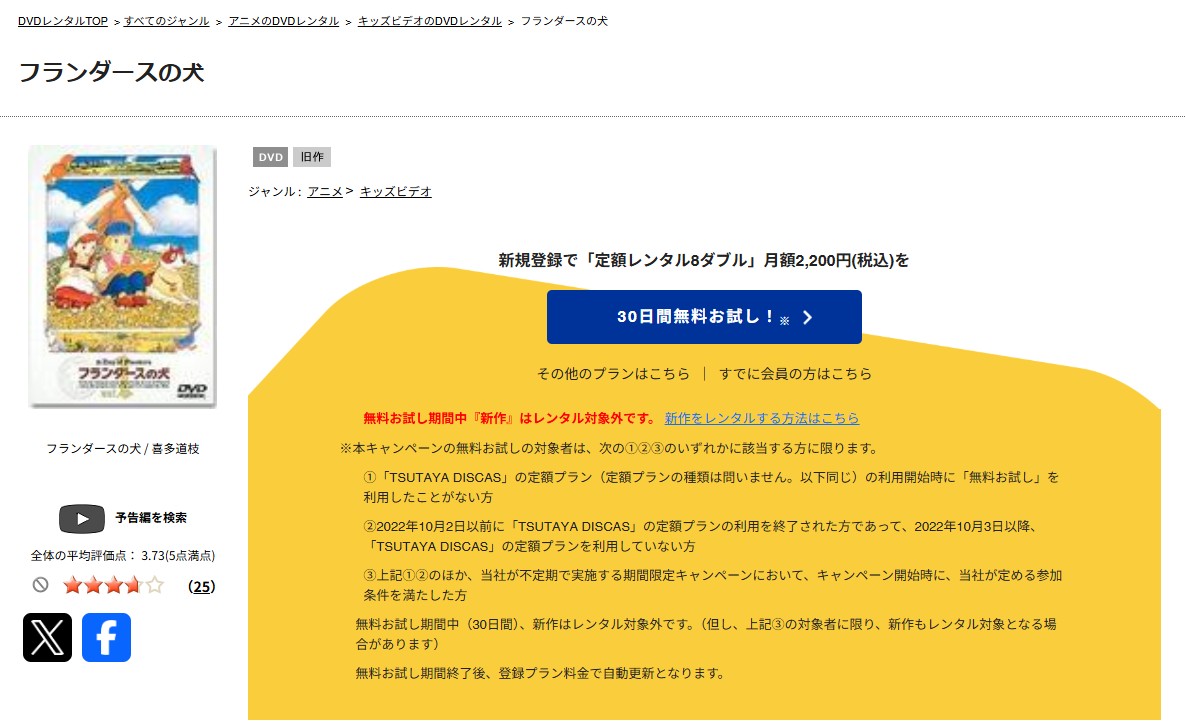 TSUTAYA DISCASのフランダースの犬