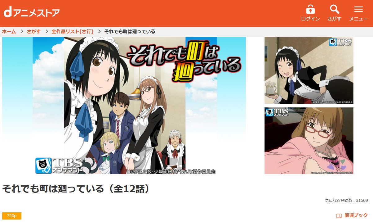 dアニメストアのそれでも町は廻っている配信画像
