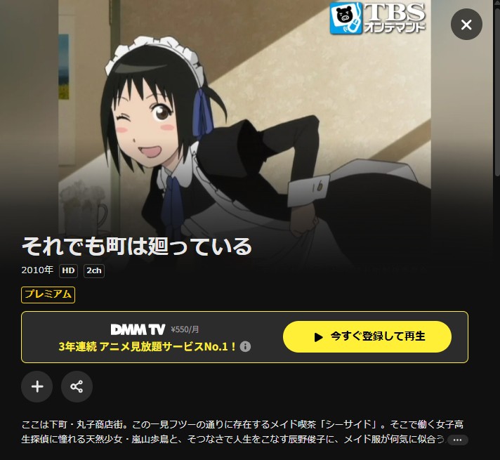 DMM TVのそれでも町は廻っている配信画像