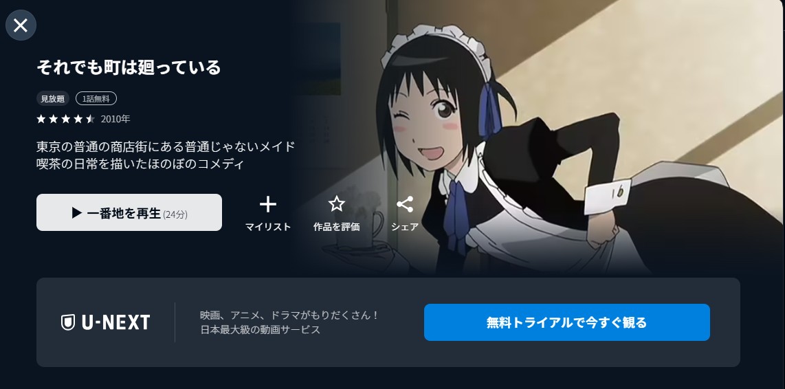 U-NEXTのそれでも町は廻っている配信画像