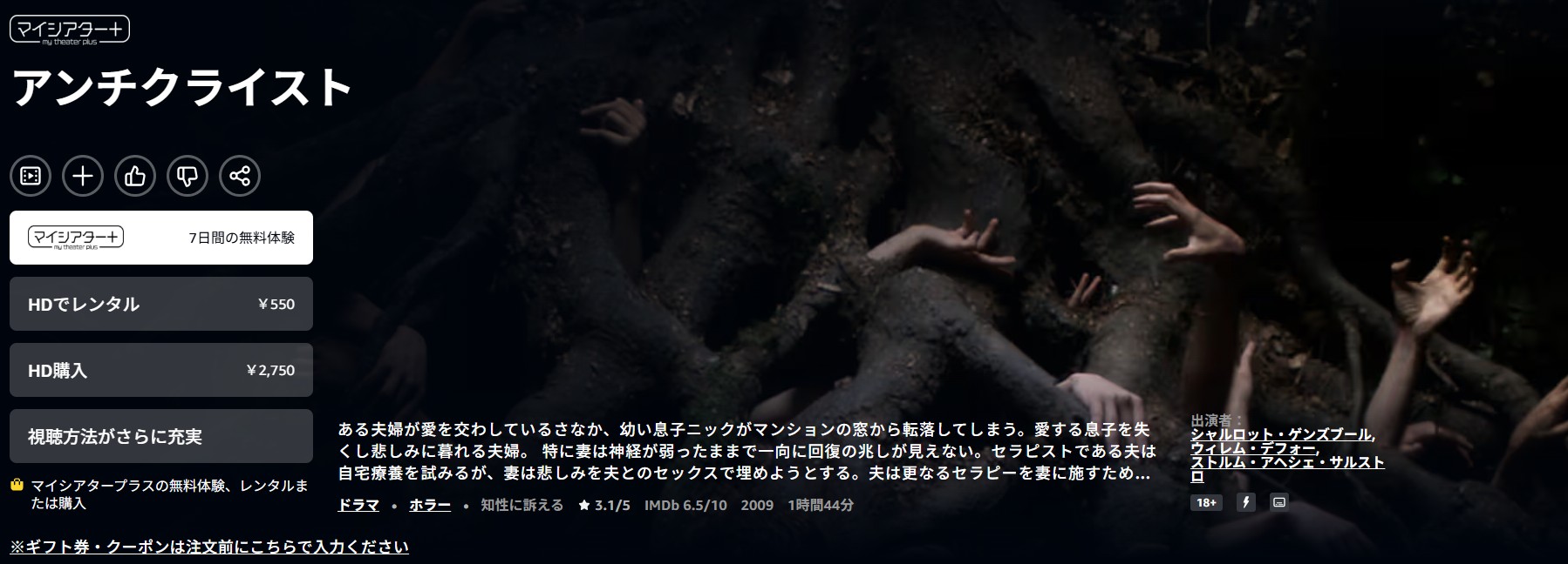 Amazonプライムのアンチクライスト配信画像