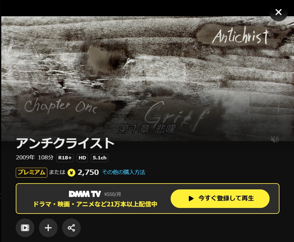 DMM TVのアンチクライスト配信画像