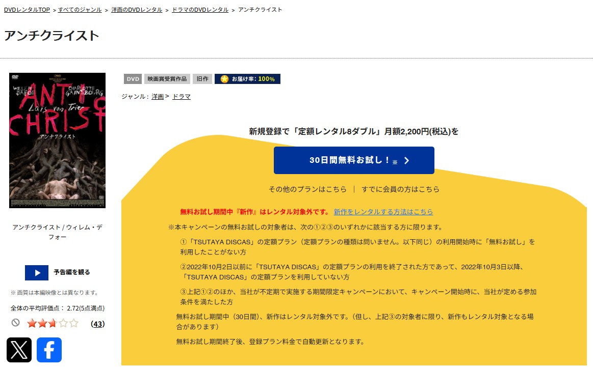 TSUTAYA DISCASのアンチクライスト