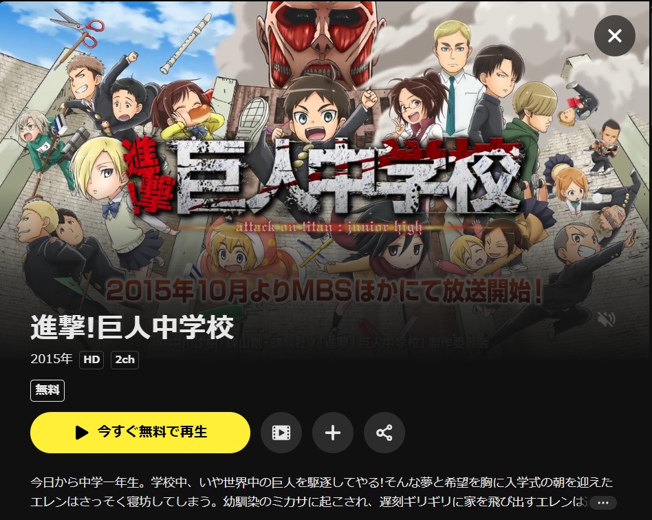 DMM TVの進撃!巨人中学校配信画像