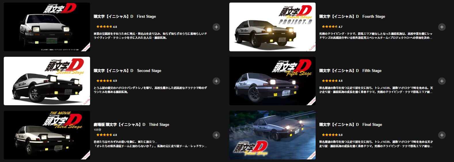 Leminoの頭文字D（イニシャルD）配信画像