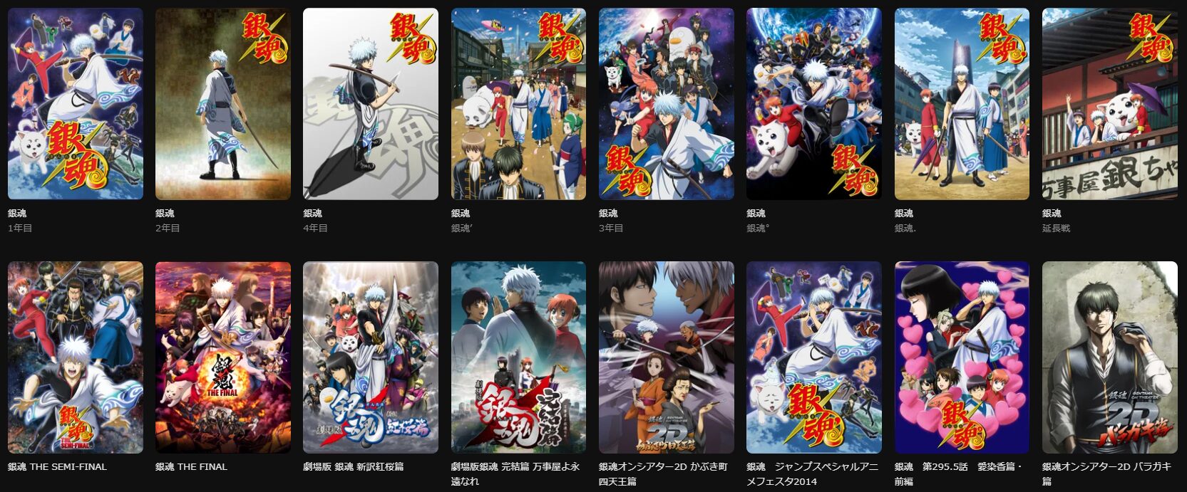 DMM TVの銀魂シリーズ配信画像